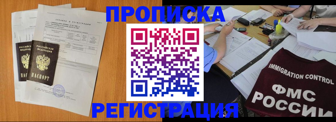 временная регистрация 2025 в Межгорье